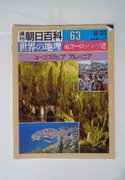 週刊朝日百科 063 12/23