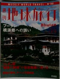 地球旅行