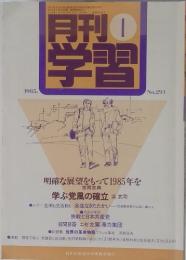月刊 の学習 1