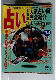 占い