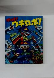 イチロボ!