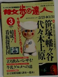 昔文歩の友人　3
