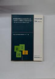 高等教育研究の未来を考える 　RIHEへの期待と今後のあり方　2013年4月号