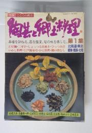 陶生郷理　第1集