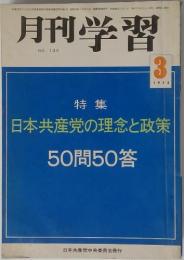月刊学習 3