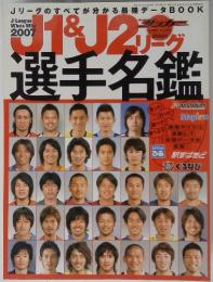 J1-J2 選手名鑑