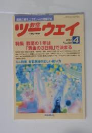 ツーウェイ　2002年4月号