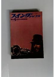 スイングジャーナル　1973年4月号
