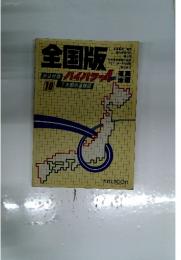 全国版　10