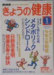 きょうの健康　2006年1月号