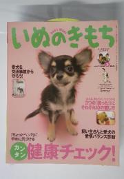 いぬのきもち 2008年3月号　Vol.70