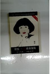 YUE-SAI'SGUIDETOASIANBEAUTY 美容指南