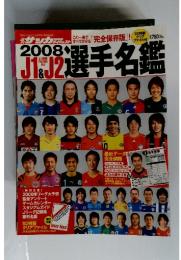 選手名鑑　2008年4月号