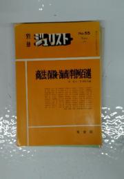 ジュリスト No.55 1977年11月号