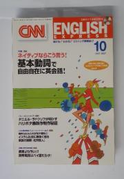 ENGLISH EXPRESS　2007年10月号