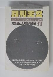 月刊天文　2006年11月号