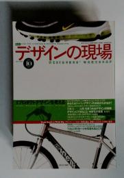 デザインの現場　1997年10月号