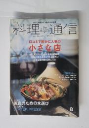 料理通信　2007年8月号