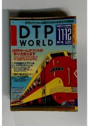 DTP WORLD　1997年12月号