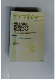 ケアマネジャー　2011年7月号