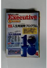 Executive  4月号　人生再開発プログラム