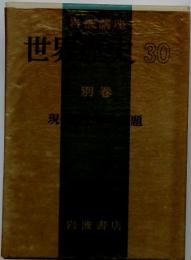 岩波講座世界歴史