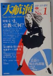 大航海　1994年1月号