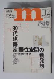 M　2000年12月号