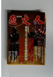 歴史人　2010年10月号