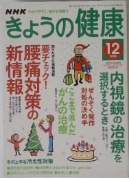 きょうの健康　2005年12月号