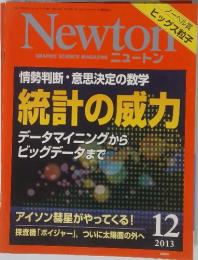 ニュートン　2013年12月号