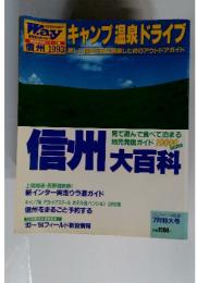 キャンプ温泉ドライブ　新インター実走ウラ道ガイド　No.64　7月特大号