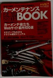 カーメンテナンスBOOK　2001年2月臨時増刊