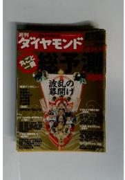 ダイヤモンド　2008年12月号