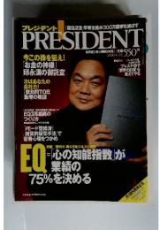 プレジデント　2000年4月号