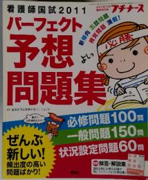 パーフェクト　予想 問題集　2010年11月号