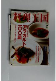 料理王国　1998年7月号