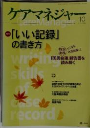 ケアマネジャー　2013年10月号