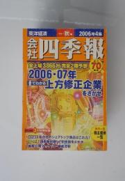 会社　四季報　2006年4集