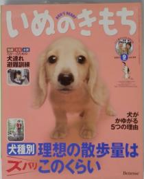いぬのきもち　2007年9月号　Vol.64