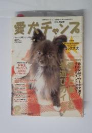 愛犬チャンプ　2003年2月号
