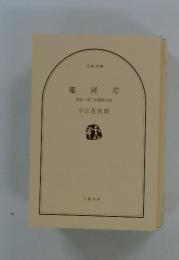竈河岸　髪結い伊三次捕物余話