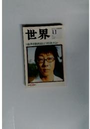 世界　2005年11月号