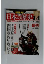 週刊日本の歴史　2013年1月号