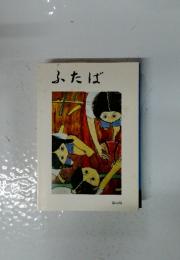 ふたば　第40号