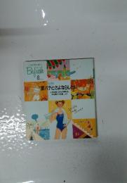 Befresh　8月号　夏バテとさよならしたい