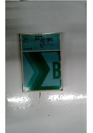 解明　化学Ⅰ