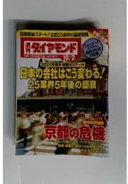 週刊 ダイヤモンド　2001年10月号