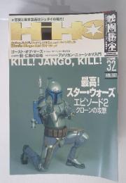 HIHO 2002年8月号