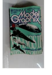 Model　Graphix　1998年8月号
